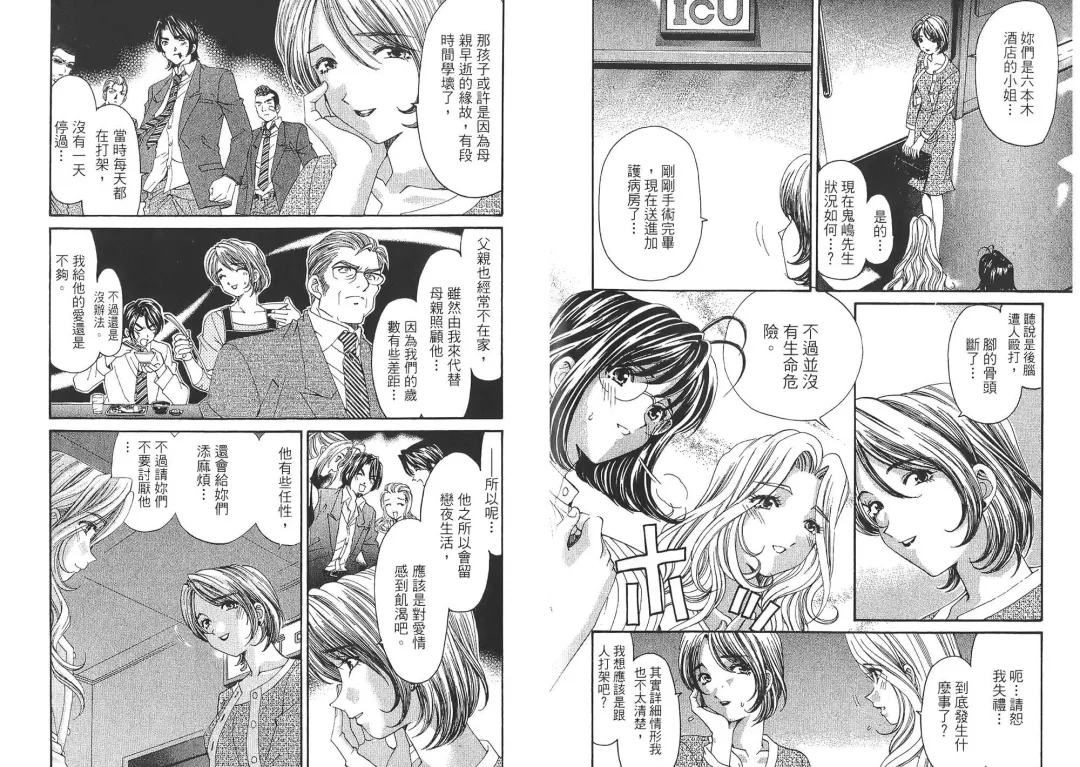 [Kobayashi Takumi - Kurashina Ryou] Itsuka Kachigumi! 2 | 胸懷大志 2 Fhentai - Page 82