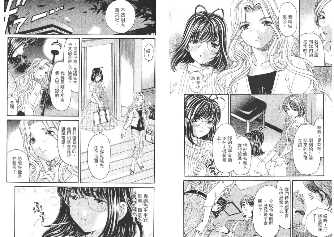 [Kobayashi Takumi - Kurashina Ryou] Itsuka Kachigumi! 2 | 胸懷大志 2 Fhentai - Page 83