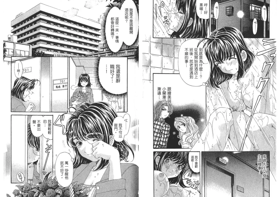 [Kobayashi Takumi - Kurashina Ryou] Itsuka Kachigumi! 2 | 胸懷大志 2 Fhentai - Page 84