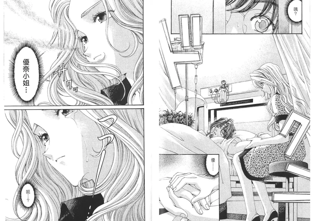 [Kobayashi Takumi - Kurashina Ryou] Itsuka Kachigumi! 2 | 胸懷大志 2 Fhentai - Page 85