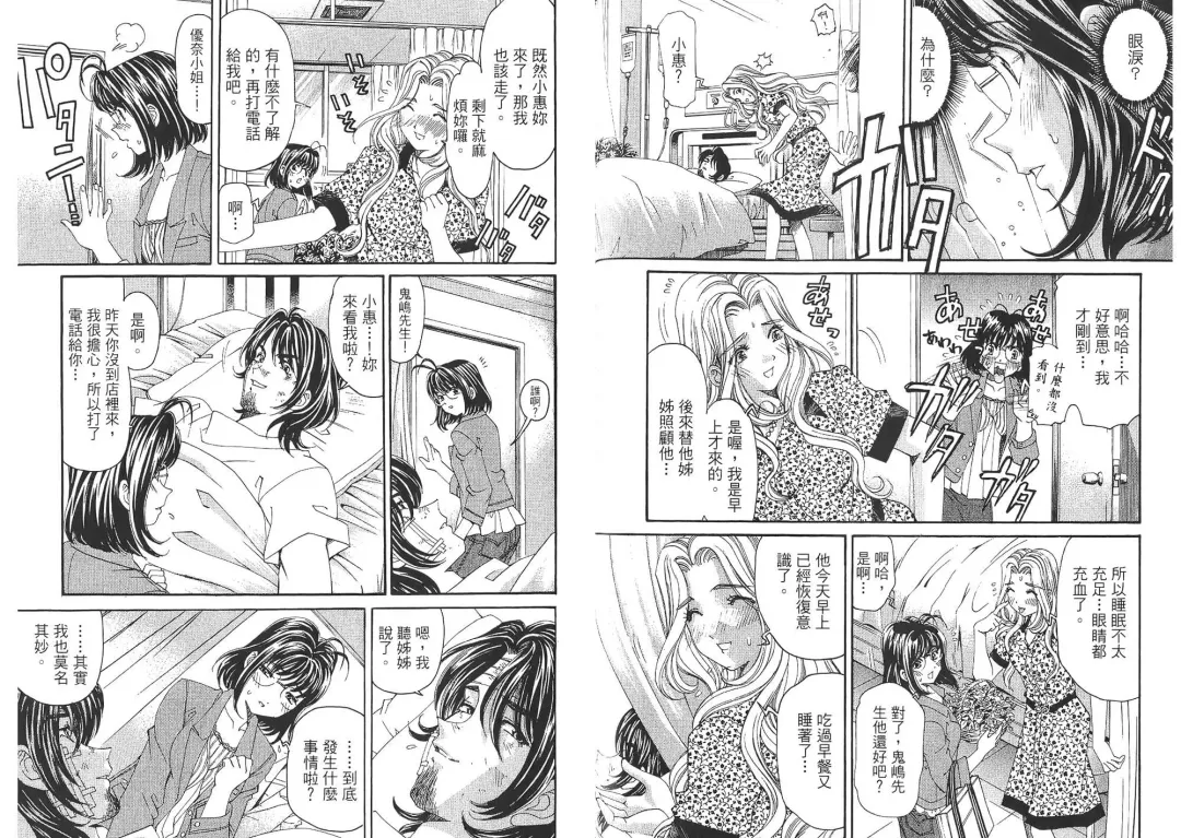 [Kobayashi Takumi - Kurashina Ryou] Itsuka Kachigumi! 2 | 胸懷大志 2 Fhentai - Page 86