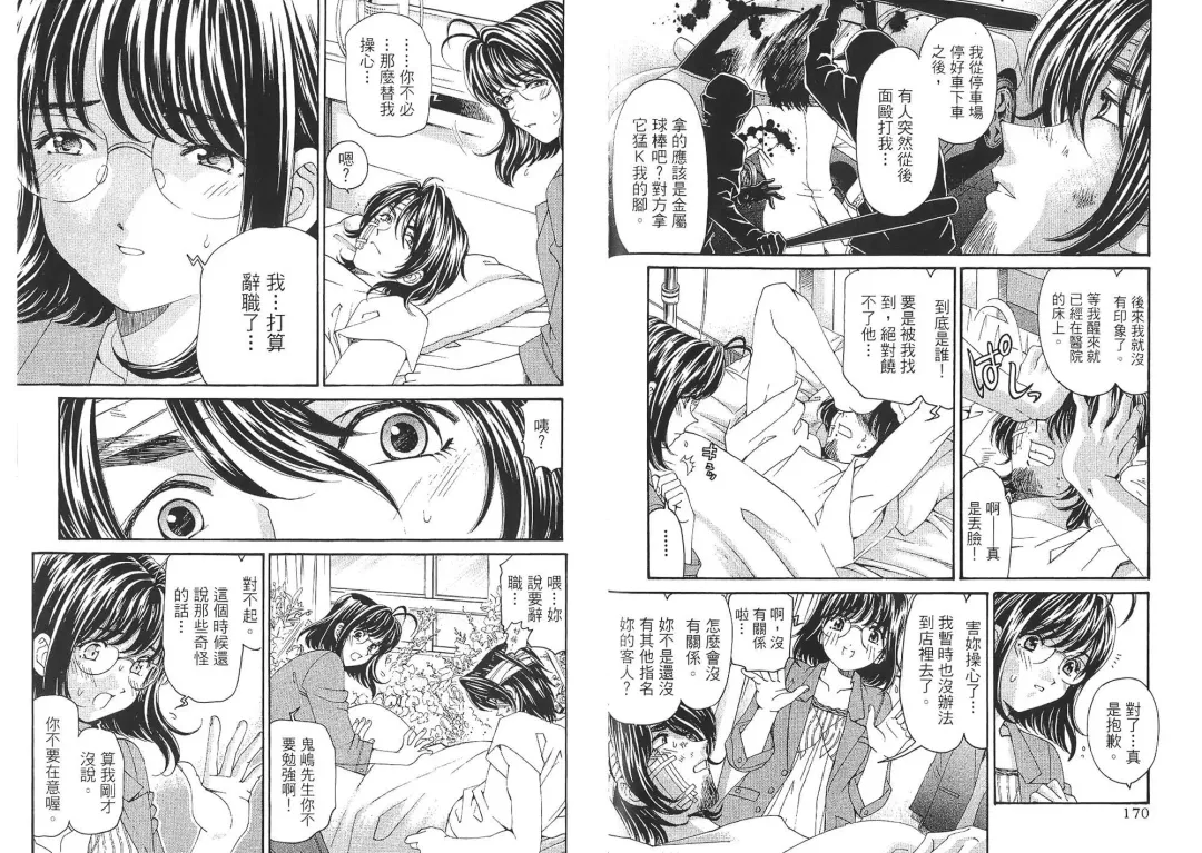 [Kobayashi Takumi - Kurashina Ryou] Itsuka Kachigumi! 2 | 胸懷大志 2 Fhentai - Page 87