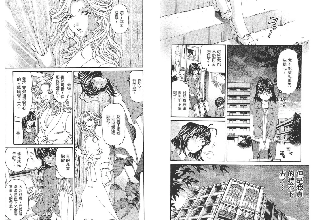 [Kobayashi Takumi - Kurashina Ryou] Itsuka Kachigumi! 2 | 胸懷大志 2 Fhentai - Page 89