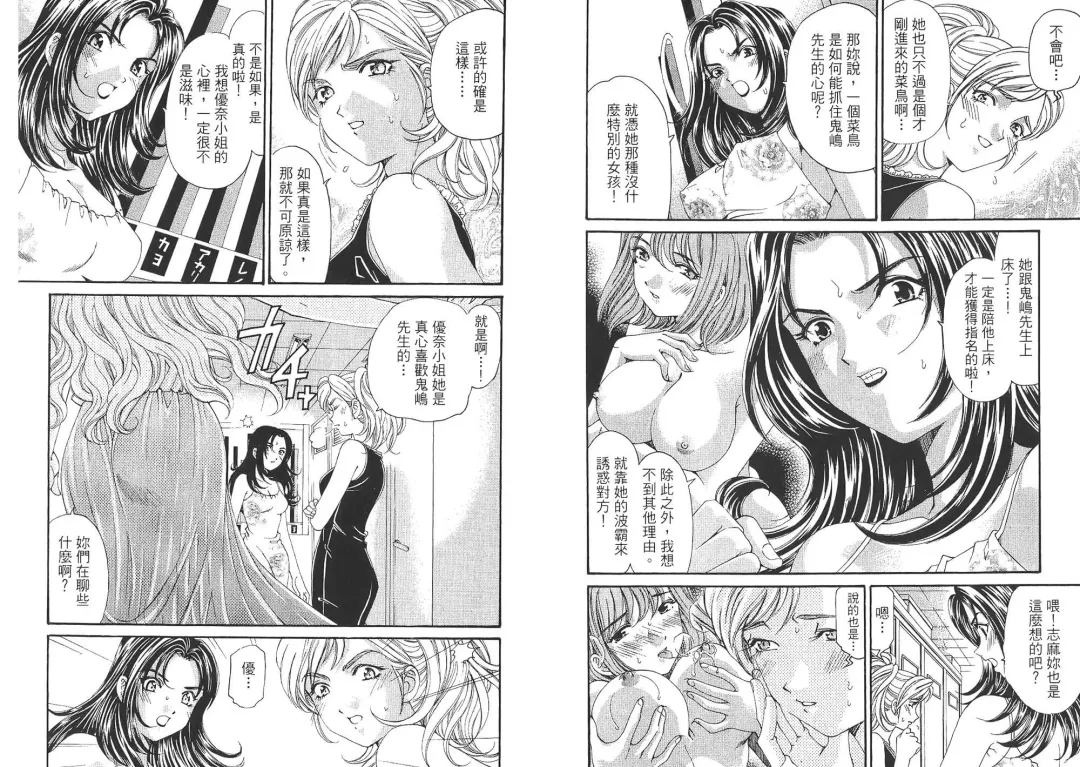 [Kobayashi Takumi - Kurashina Ryou] Itsuka Kachigumi! 2 | 胸懷大志 2 Fhentai - Page 9