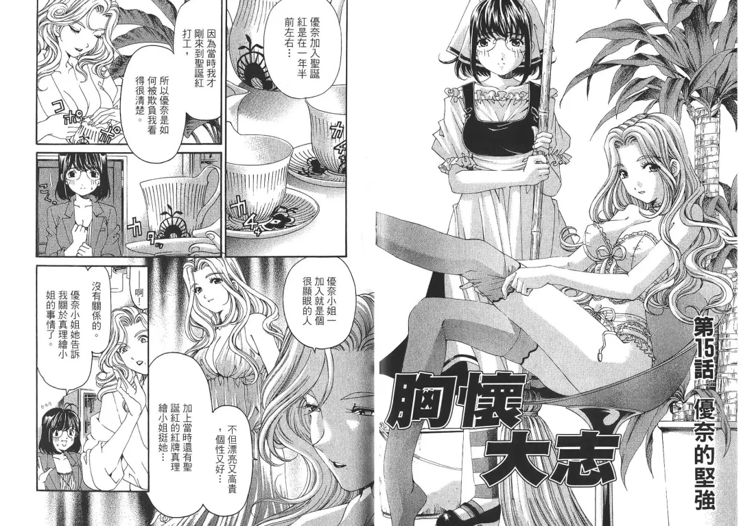 [Kobayashi Takumi - Kurashina Ryou] Itsuka Kachigumi! 2 | 胸懷大志 2 Fhentai - Page 92