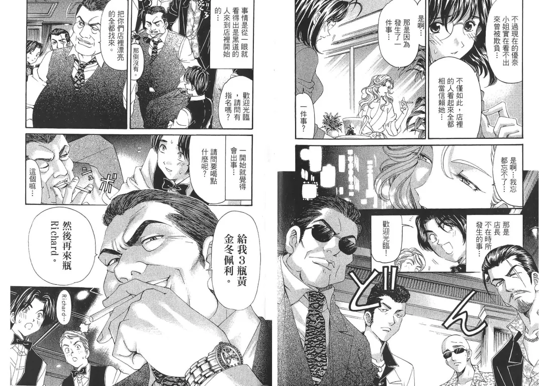 [Kobayashi Takumi - Kurashina Ryou] Itsuka Kachigumi! 2 | 胸懷大志 2 Fhentai - Page 94