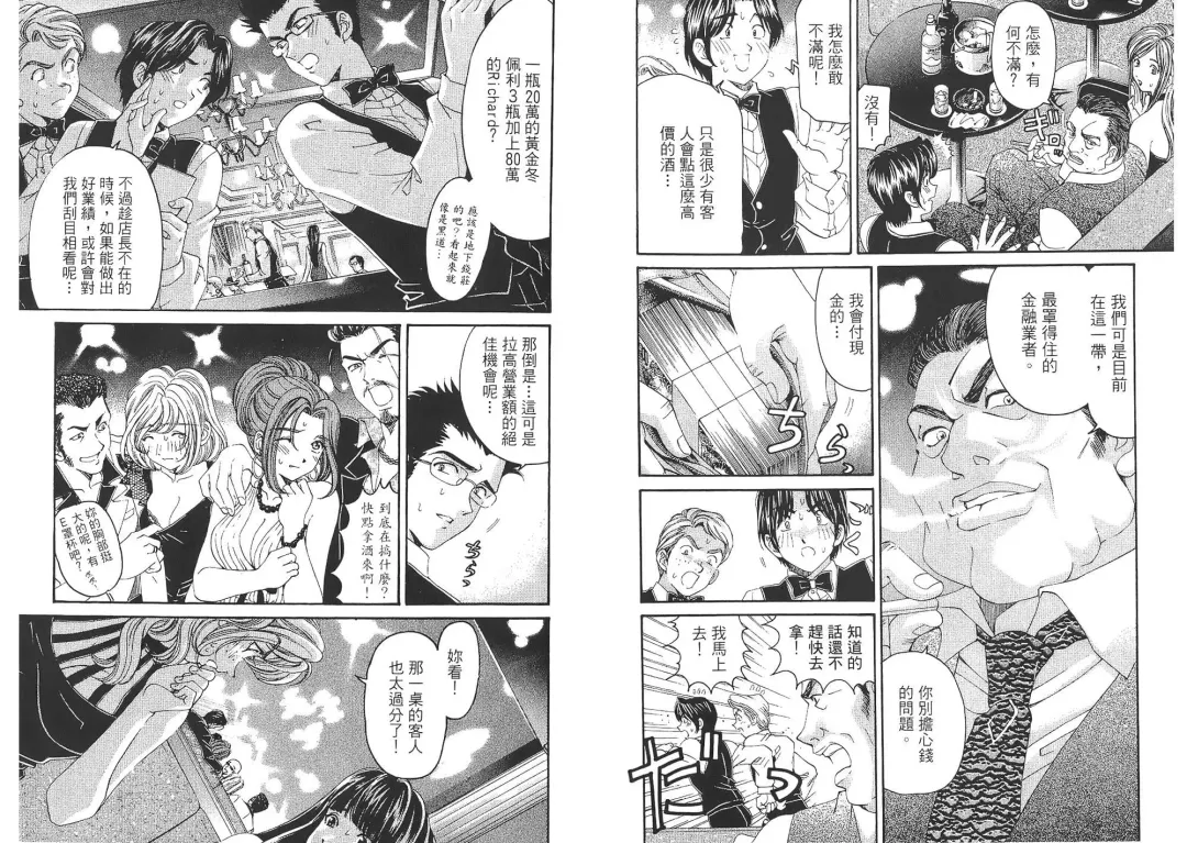 [Kobayashi Takumi - Kurashina Ryou] Itsuka Kachigumi! 2 | 胸懷大志 2 Fhentai - Page 95