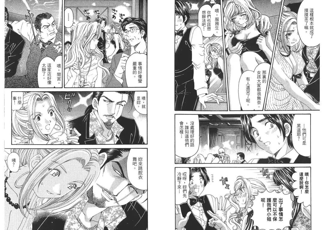 [Kobayashi Takumi - Kurashina Ryou] Itsuka Kachigumi! 2 | 胸懷大志 2 Fhentai - Page 96