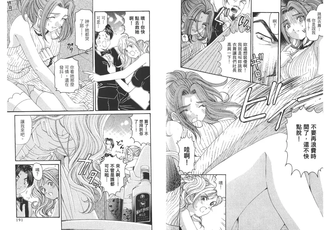 [Kobayashi Takumi - Kurashina Ryou] Itsuka Kachigumi! 2 | 胸懷大志 2 Fhentai - Page 97