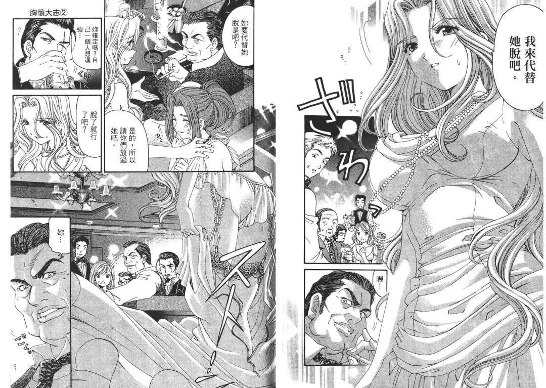 [Kobayashi Takumi - Kurashina Ryou] Itsuka Kachigumi! 2 | 胸懷大志 2 Fhentai - Page 98