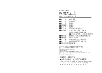 [Kobayashi Takumi - Kurashina Ryou] Itsuka Kachigumi! 2 | 胸懷大志 2 Fhentai - Page 105