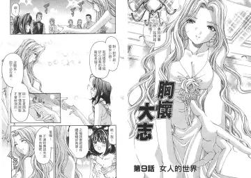 [Kobayashi Takumi - Kurashina Ryou] Itsuka Kachigumi! 2 | 胸懷大志 2 Fhentai - Page 17