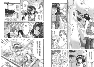 [Kobayashi Takumi - Kurashina Ryou] Itsuka Kachigumi! 2 | 胸懷大志 2 Fhentai - Page 24