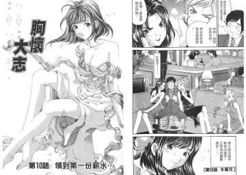 [Kobayashi Takumi - Kurashina Ryou] Itsuka Kachigumi! 2 | 胸懷大志 2 Fhentai - Page 28