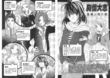 [Kobayashi Takumi - Kurashina Ryou] Itsuka Kachigumi! 2 | 胸懷大志 2 Fhentai - Page 3