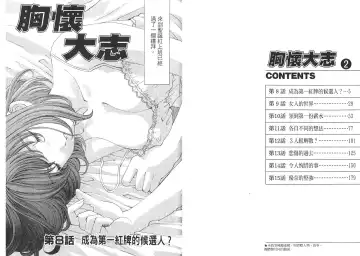 [Kobayashi Takumi - Kurashina Ryou] Itsuka Kachigumi! 2 | 胸懷大志 2 Fhentai - Page 4