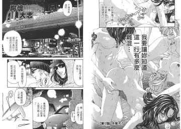 [Kobayashi Takumi - Kurashina Ryou] Itsuka Kachigumi! 2 | 胸懷大志 2 Fhentai - Page 64