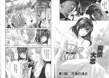 [Kobayashi Takumi - Kurashina Ryou] Itsuka Kachigumi! 2 | 胸懷大志 2 Fhentai - Page 65