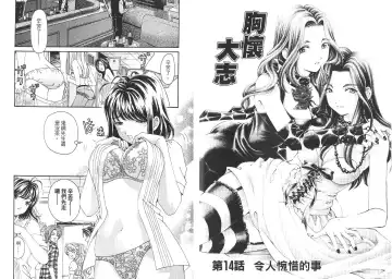 [Kobayashi Takumi - Kurashina Ryou] Itsuka Kachigumi! 2 | 胸懷大志 2 Fhentai - Page 77