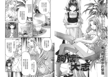 [Kobayashi Takumi - Kurashina Ryou] Itsuka Kachigumi! 2 | 胸懷大志 2 Fhentai - Page 92