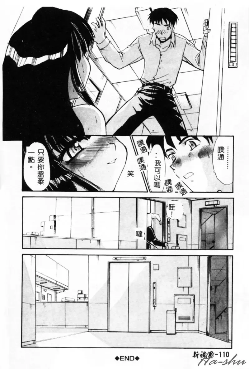 [Itaba Hiroshi] Sonna Koto Nai Yo Fhentai - Page 112