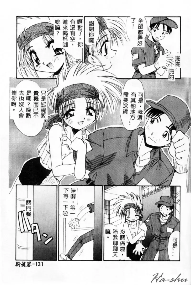 [Itaba Hiroshi] Sonna Koto Nai Yo Fhentai - Page 133