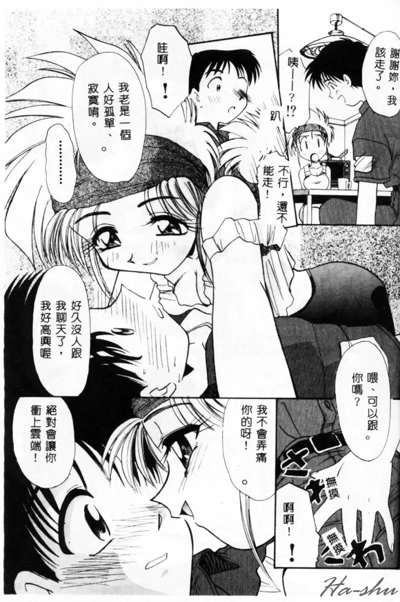 [Itaba Hiroshi] Sonna Koto Nai Yo Fhentai - Page 135