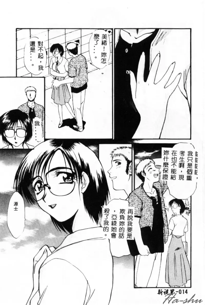 [Itaba Hiroshi] Sonna Koto Nai Yo Fhentai - Page 16