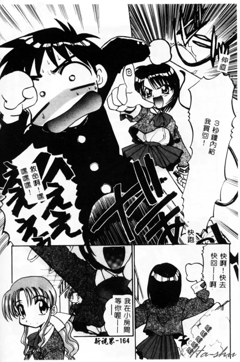 [Itaba Hiroshi] Sonna Koto Nai Yo Fhentai - Page 166