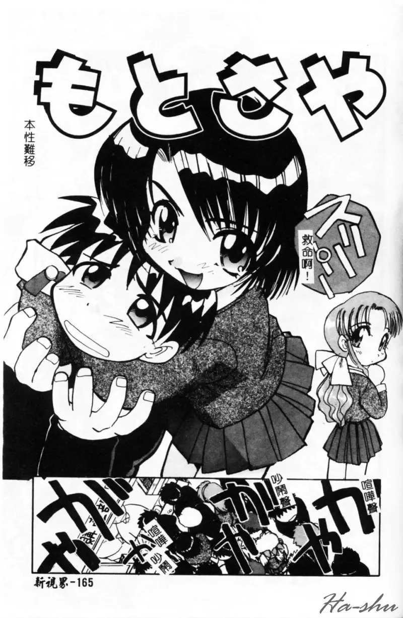 [Itaba Hiroshi] Sonna Koto Nai Yo Fhentai - Page 167