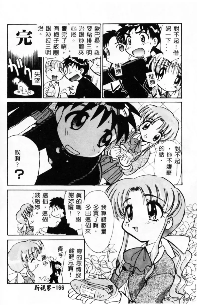 [Itaba Hiroshi] Sonna Koto Nai Yo Fhentai - Page 168