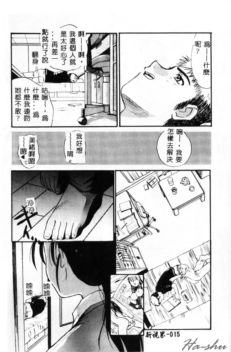 [Itaba Hiroshi] Sonna Koto Nai Yo Fhentai - Page 17