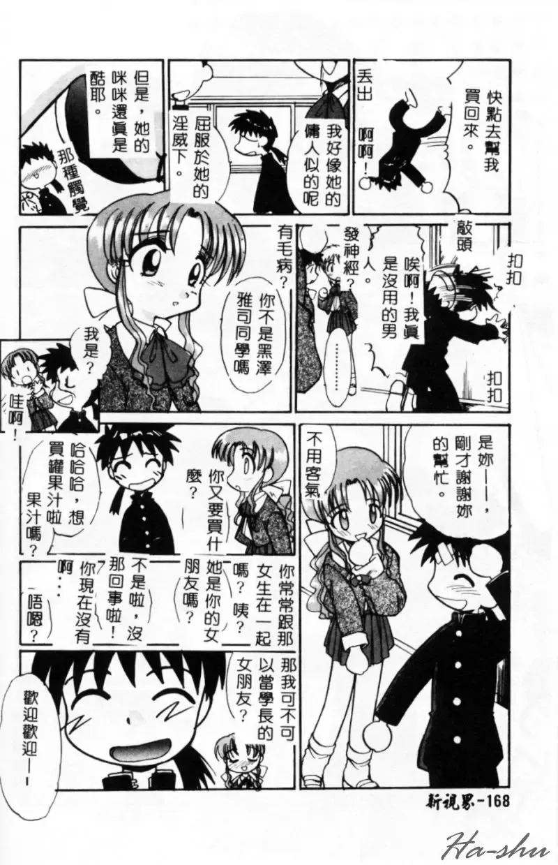 [Itaba Hiroshi] Sonna Koto Nai Yo Fhentai - Page 170