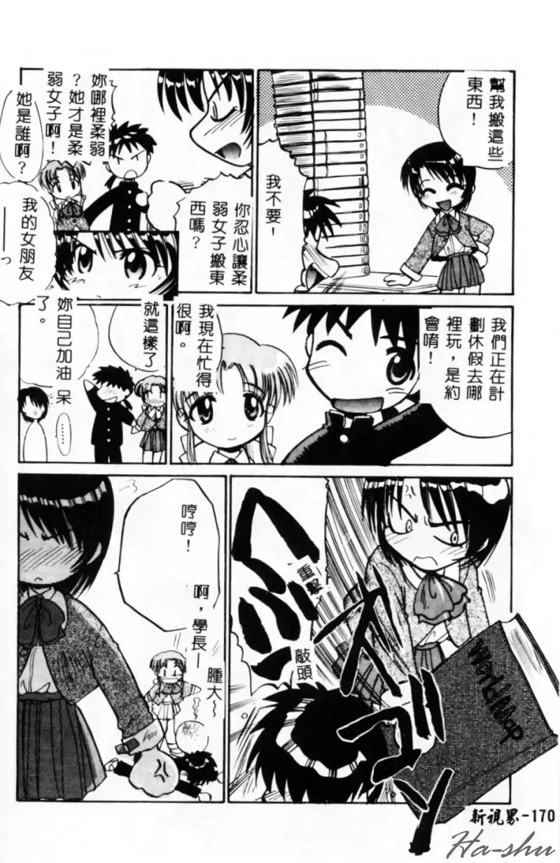 [Itaba Hiroshi] Sonna Koto Nai Yo Fhentai - Page 172