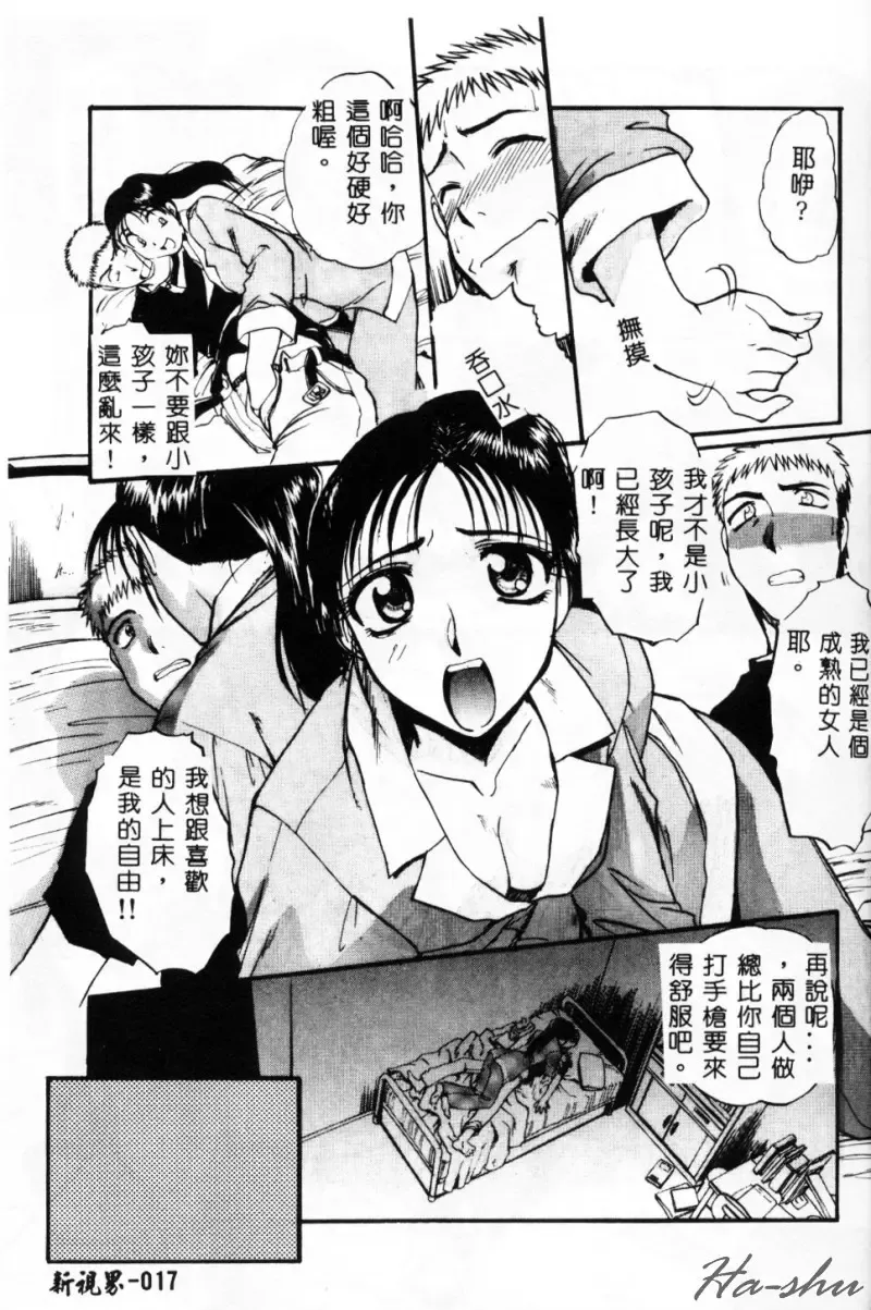 [Itaba Hiroshi] Sonna Koto Nai Yo Fhentai - Page 19