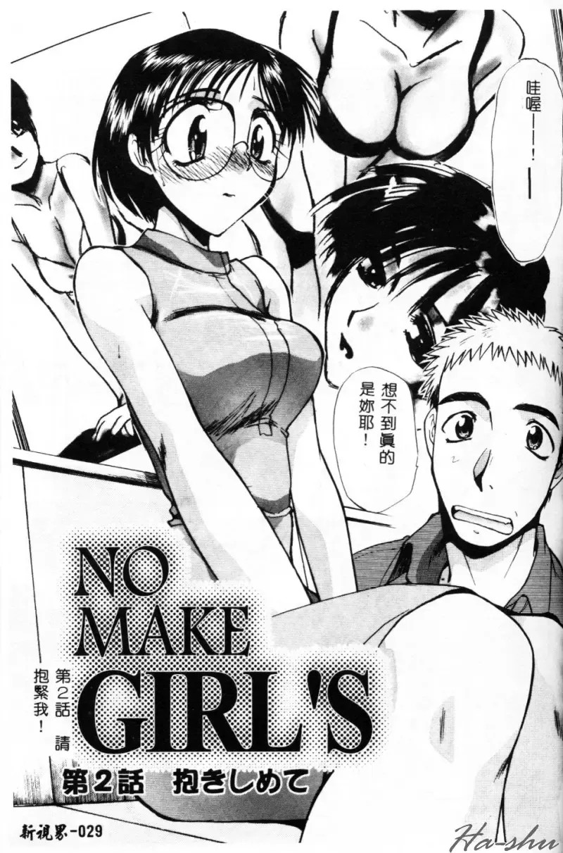 [Itaba Hiroshi] Sonna Koto Nai Yo Fhentai - Page 31