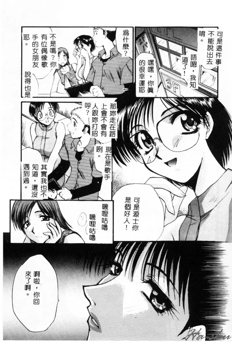 [Itaba Hiroshi] Sonna Koto Nai Yo Fhentai - Page 33