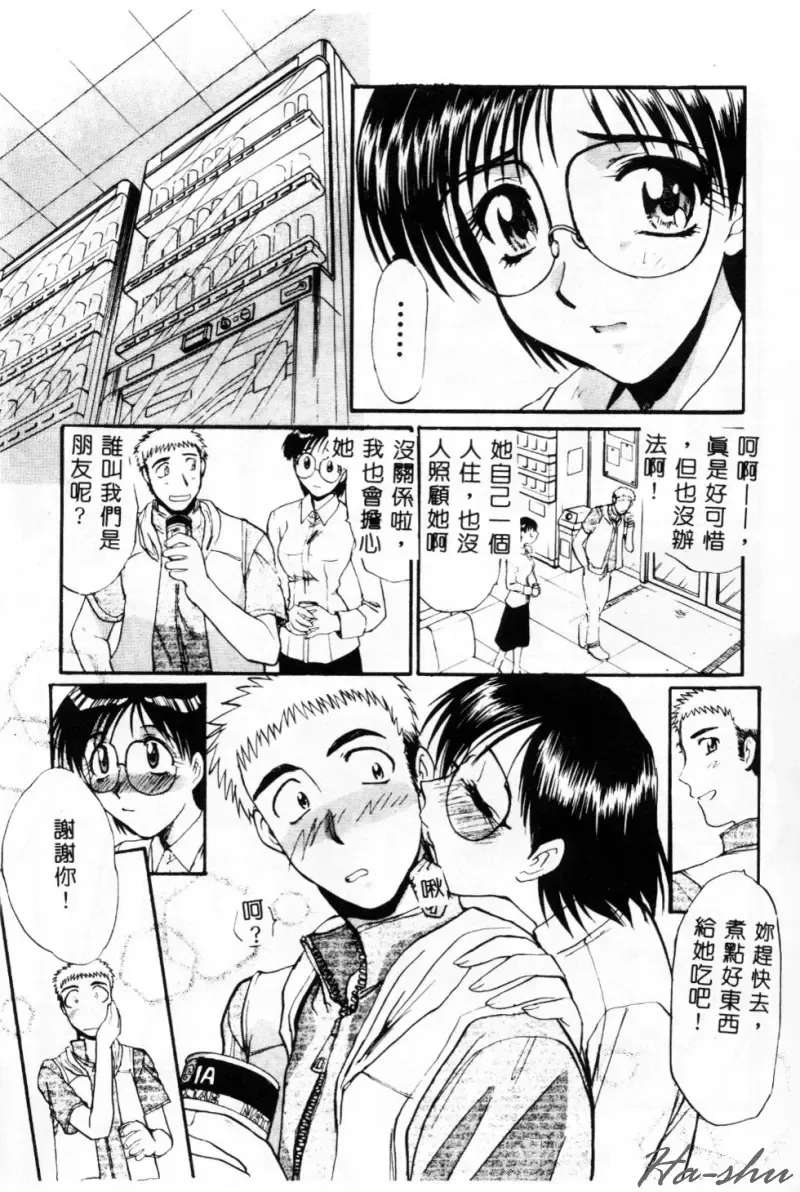 [Itaba Hiroshi] Sonna Koto Nai Yo Fhentai - Page 39