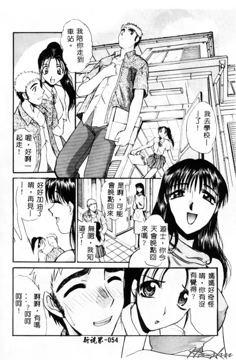 [Itaba Hiroshi] Sonna Koto Nai Yo Fhentai - Page 56