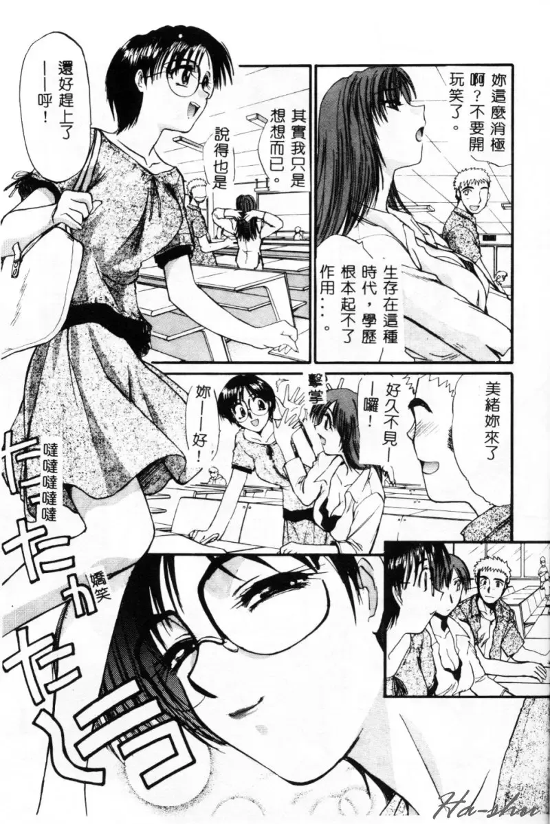 [Itaba Hiroshi] Sonna Koto Nai Yo Fhentai - Page 59