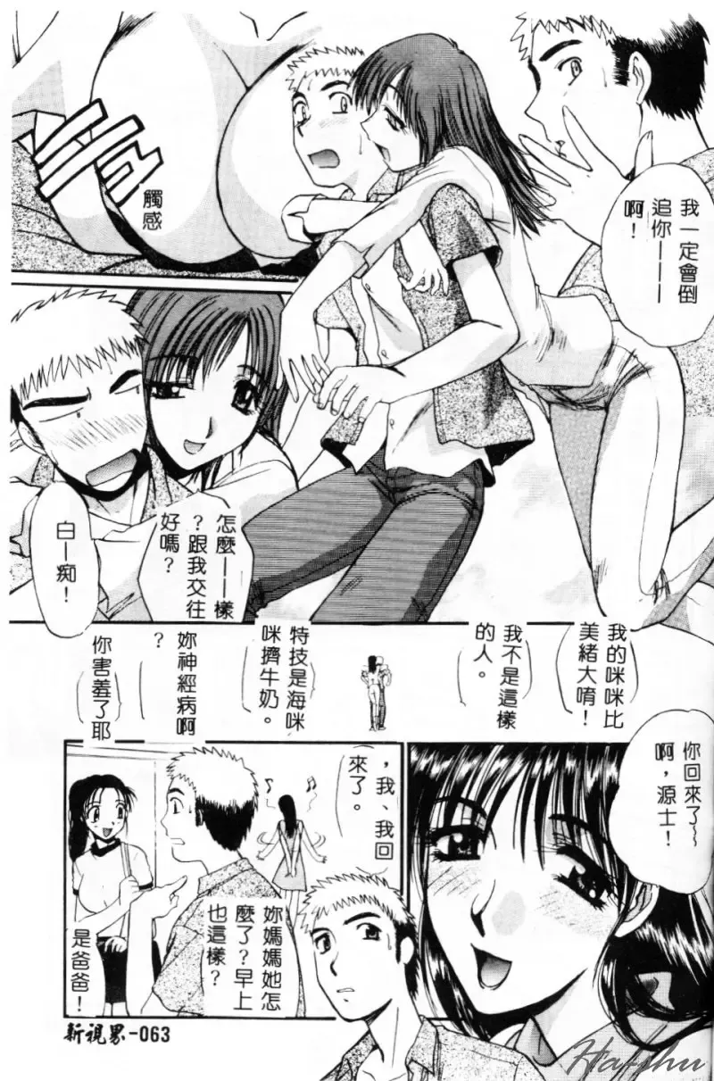 [Itaba Hiroshi] Sonna Koto Nai Yo Fhentai - Page 65