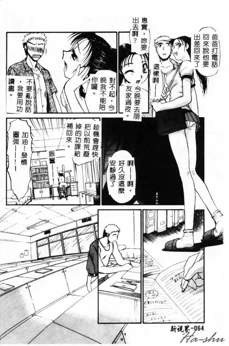 [Itaba Hiroshi] Sonna Koto Nai Yo Fhentai - Page 66