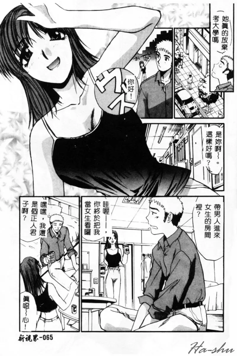 [Itaba Hiroshi] Sonna Koto Nai Yo Fhentai - Page 67