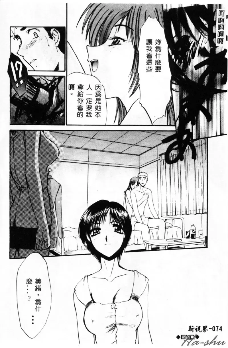 [Itaba Hiroshi] Sonna Koto Nai Yo Fhentai - Page 76