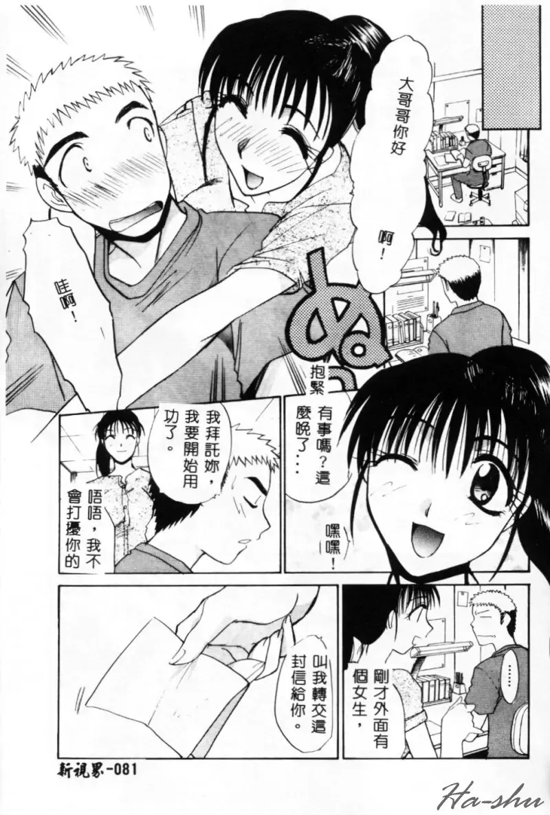 [Itaba Hiroshi] Sonna Koto Nai Yo Fhentai - Page 83