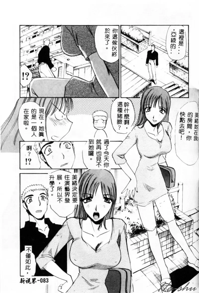 [Itaba Hiroshi] Sonna Koto Nai Yo Fhentai - Page 85