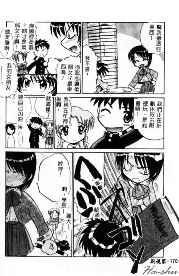 [Itaba Hiroshi] Sonna Koto Nai Yo Fhentai - Page 172