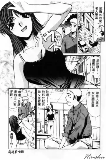 [Itaba Hiroshi] Sonna Koto Nai Yo Fhentai - Page 67