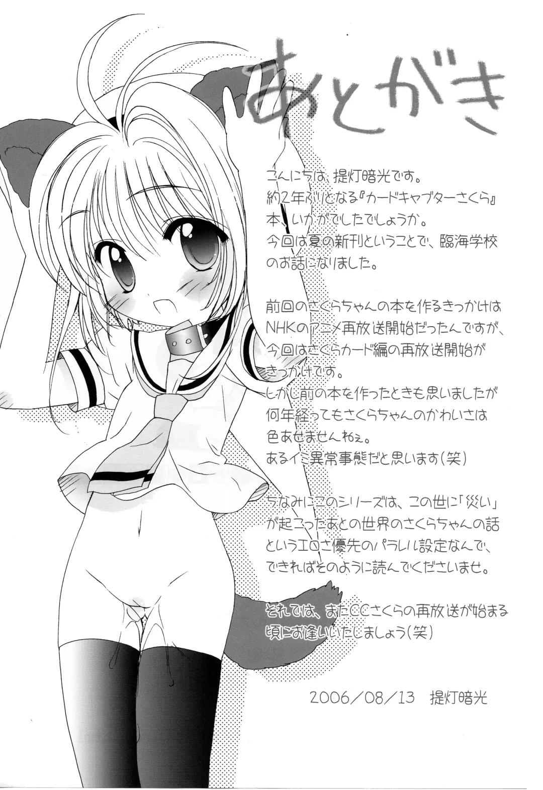 [Chouchin Ankou] Masochist Pet Sakura 2 Fhentai - Page 16