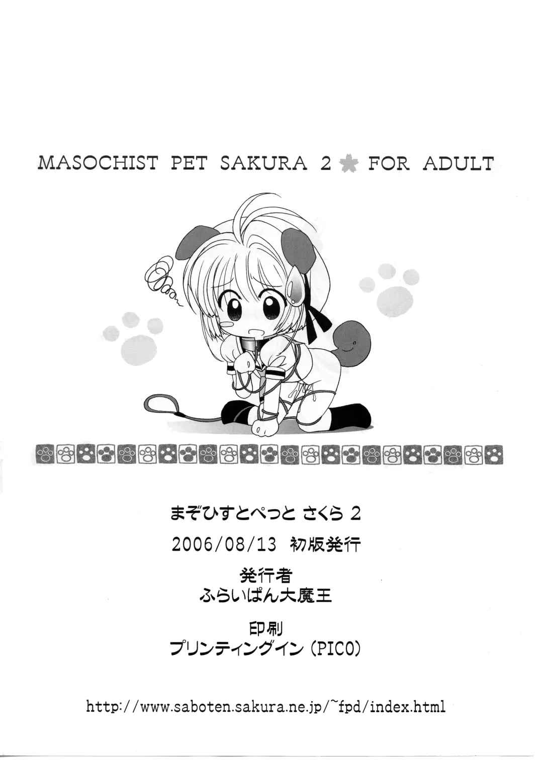 [Chouchin Ankou] Masochist Pet Sakura 2 Fhentai - Page 17